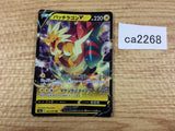 CA2268 DracozoltV Lightning RR S5a 023/070 Pokemon Card TCG Japan