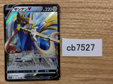 CB7527 Zacian V Metal RR s8b 117/184 Pokemon Card TCG Japan