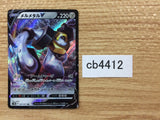 Melmetal V Steel RR S10B 047/071 Pokemon Card TCG Japan - CB4412