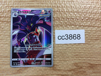 CC3868 Malamar Psychic CHR s8b 199/184 Pokemon Card TCG Japan
