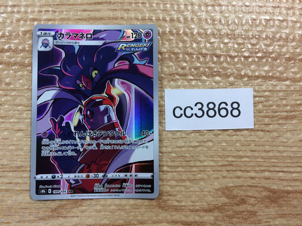 CC3868 Malamar Psychic CHR s8b 199/184 Pokemon Card TCG Japan