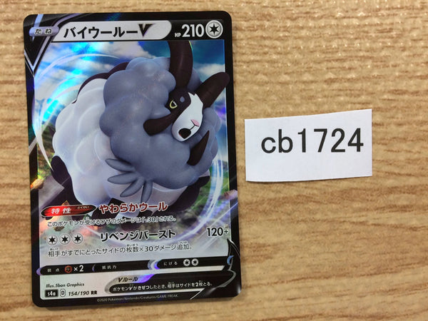CB1724 Dubwool V Colorless RR S4a 154/190 Pokemon Card TCG Japan