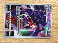 CC3868 Malamar Psychic CHR s8b 199/184 Pokemon Card TCG Japan