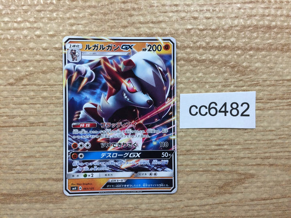cc6482 Lycanroc Rock GX SMH 061/131 Pokemon Card TCG Japan