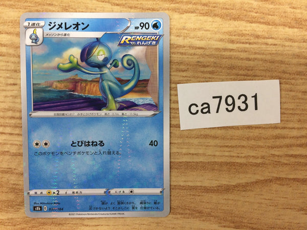 CA7931 Drizzile Water - s8b 037/184 Pokemon Card TCG Japan