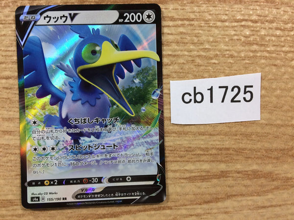 CB1725 Cramorant V Colorless RR S4a 155/190 Pokemon Card TCG Japan