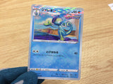 CA7931 Drizzile Water - s8b 037/184 Pokemon Card TCG Japan