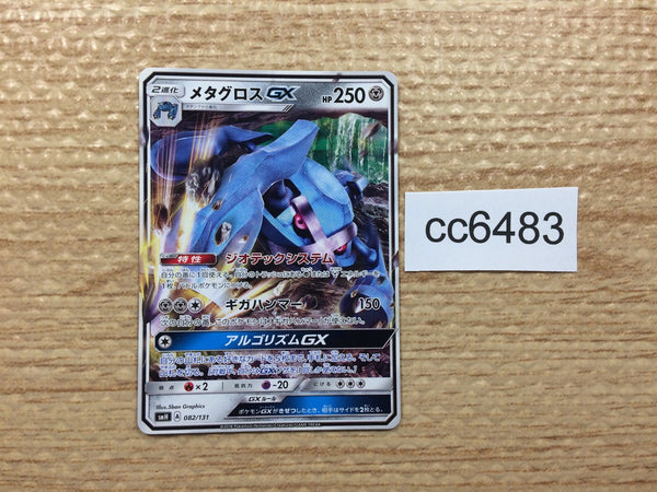 cc6483 Metagross GX SteelPsychic - SMH 082/131 Pokemon Card TCG Japan
