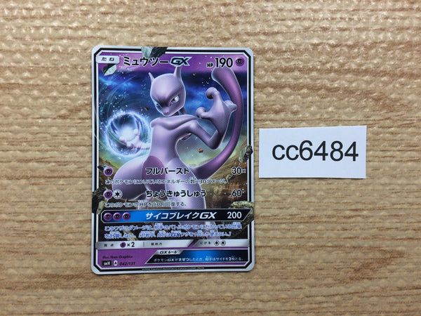 cc6484 Mewtwo GX Psychic - smH 042/131 Pokemon Card TCG Japan