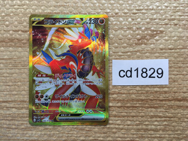 CD1829 Koraidon ex Fighting UR SV1S 106/078 Pokemon Card TCG Japan
