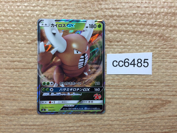 cc6485 Pinsir GX Bug - SML 005/051 Pokemon Card TCG Japan