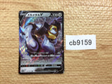 CB9159 Melmetal V Steel RR S10B 047/071 Pokemon Card TCG Japan