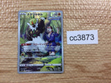 CC3873 Passimian Fighting CHR s8b 203/184 Pokemon Card TCG Japan
