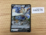 CA2276 StoutlandV Colorless RR S5I 059/070 Pokemon Card TCG Japan
