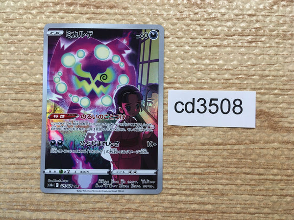 CD3508 Spiritomb CHR S10A 076/071 Pokemon Card TCG Japan