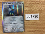 CB1730 Cobalion Metal R S6K 051/070 Pokemon Card TCG Japan