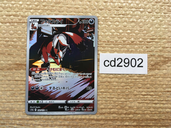 CD2902 Thievul AR s12a 192/172 Pokemon Card TCG Japan