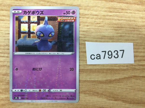 CA7937 Shuppet Psychic - s8b 064/184 Pokemon Card TCG Japan