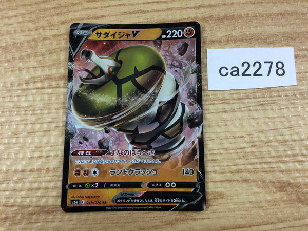 CA2278 SandacondaV Fighting RR S6H 043/070 Pokemon Card TCG Japan