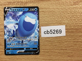 Arctovish V Water - SI 124/414 Pokemon Card TCG Japan - CB5269