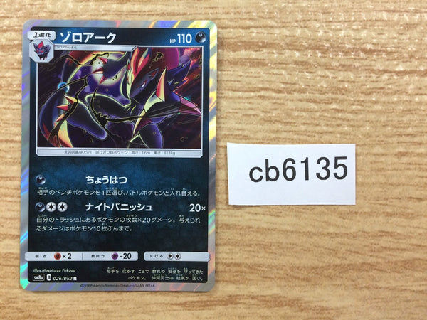 CB6135 Zoroark Darkness R SM8a 026/052 Pokemon Card TCG Japan