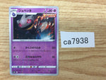 CA7938 Banette Psychic - s8b 065/184 Pokemon Card TCG Japan