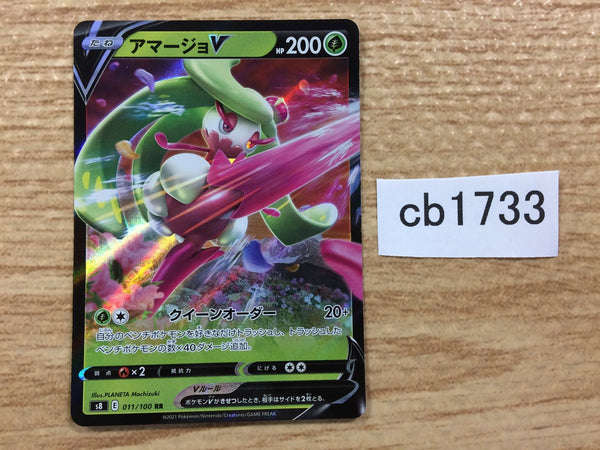 CB1733 Tsareena V Grass RR S8 011/100 Pokemon Card TCG Japan