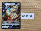Slaking V Normal RR S10B 059/071 Pokemon Card TCG Japan - CB4423
