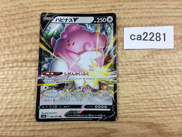 CA2281 BlisseyV Colorless RR S6K 052/070 Pokemon Card TCG Japan
