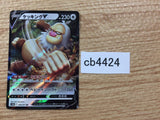Slaking V Normal RR S10B 059/071 Pokemon Card TCG Japan - CB4424