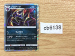 CB6138 Zoroark Darkness R SM8a 026/052 Pokemon Card TCG Japan