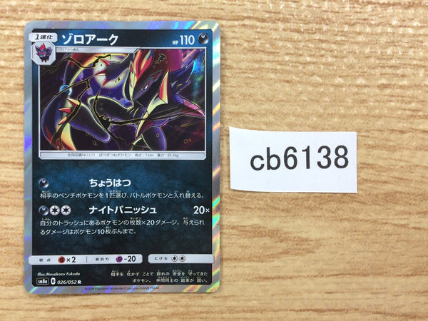 CB6138 Zoroark Darkness R SM8a 026/052 Pokemon Card TCG Japan