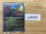 ca8425 Noivern FlyingDragon - SNP-O 001/010 Pokemon Card TCG Japan