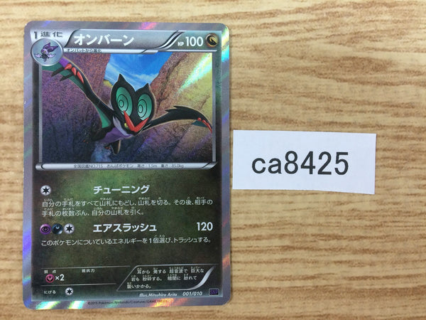 ca8425 Noivern FlyingDragon - SNP-O 001/010 Pokemon Card TCG Japan
