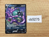 Garbodor V Poison - sI 281/414 Pokemon Card TCG Japan - CB5275