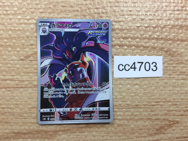 CC4703 Malamar Psychic CHR s8b 199/184 Pokemon Card TCG Japan