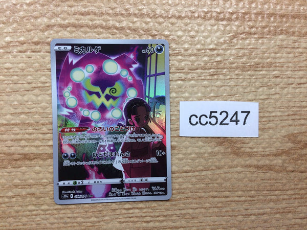 cc5247 Spiritomb GhostDark CHR S10A 076/071 Pokemon Card TCG Japan –