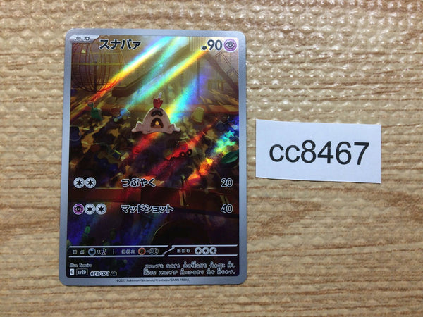 cc8467 Sandygast Psychic AR SV2D 075/071 Pokemon Card TCG Japan