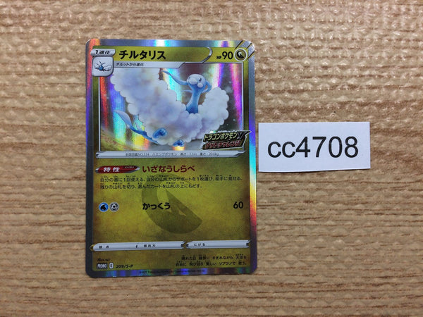 CC4708 Altaria Dragon PROMO 209/S-P Pokemon Card TCG Japan