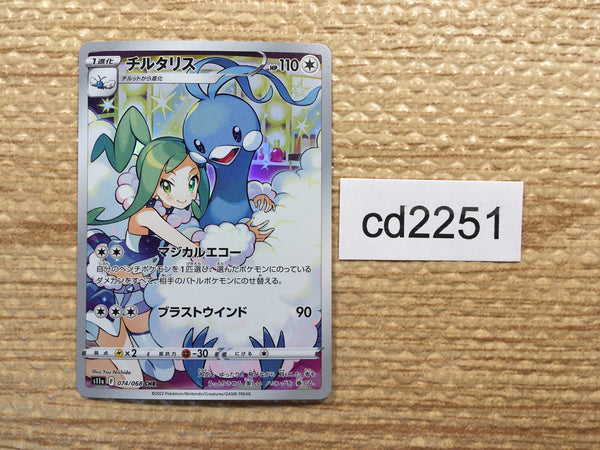 CD2251 Altaria Colorless CHR s11a 074/068 Pokemon Card TCG Japan