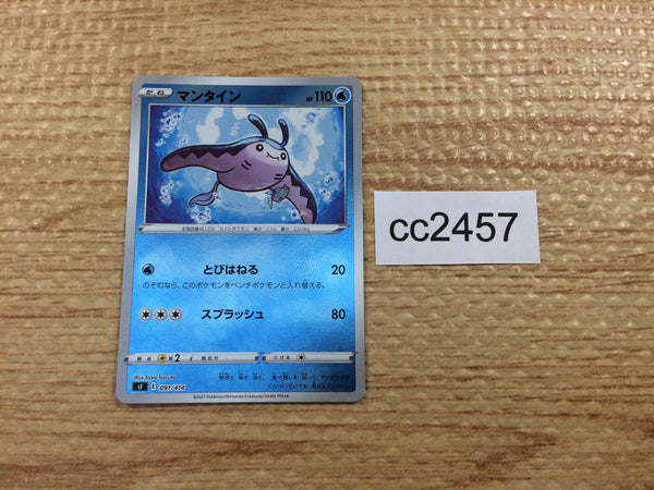 CC2457 Mantine WaterFlying - SI 091/414 Pokemon Card TCG Japan