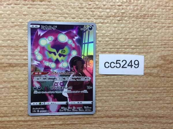 CC5249 Spiritomb GhostDark CHR S10A 076/071 Pokemon Card TCG Japan