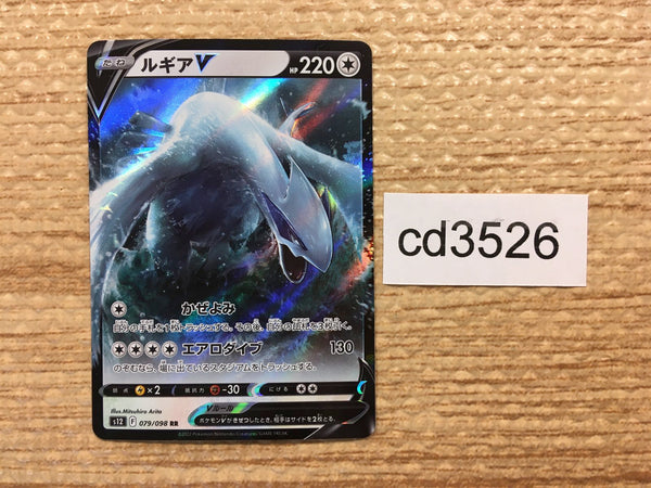 CD3526 Lugia V RR s12 079/098 Pokemon Card TCG Japan