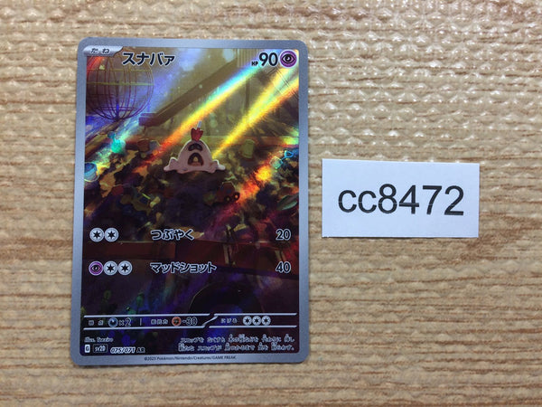 cc8472 Sandygast Psychic AR SV2D 075/071 Pokemon Card TCG Japan