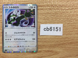 Tornadus Colorless R S3a 060/076 Pokemon Card TCG Japan - CB6151