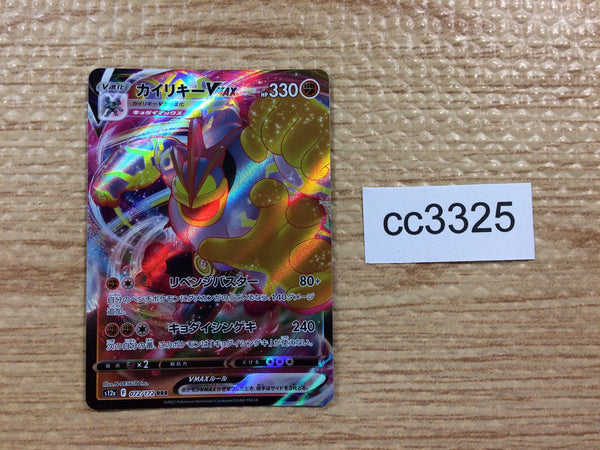 CC3325 Machamp VMAX Fighting RRR s12a 072/172 Pokemon Card TCG Japan