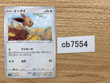 CB7554 Eevee Colorless - s8b 125/184 Pokemon Card TCG Japan