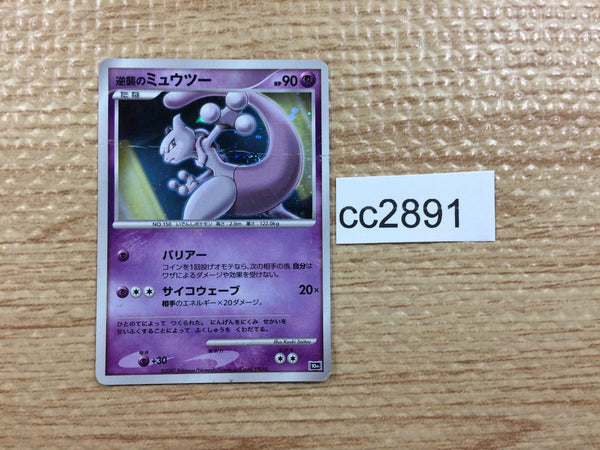 CC2891 Mewtwo Psychic - DP10th Mewtwo Pokemon Card TCG Japan