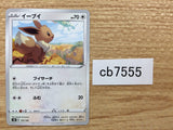 CB7555 Eevee Colorless - s8b 125/184 Pokemon Card TCG Japan