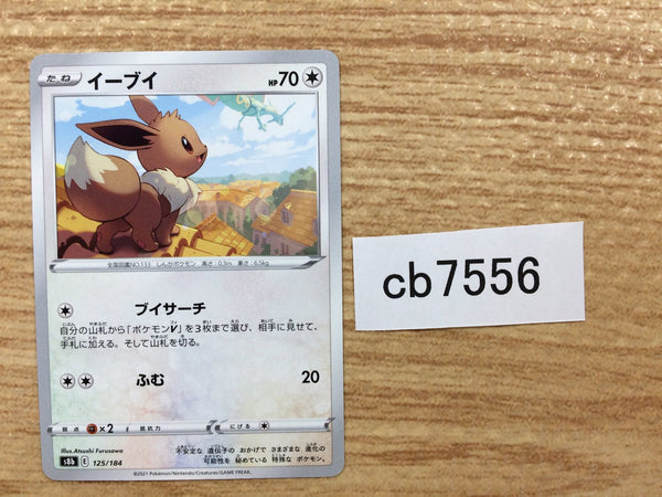 CB7556 Eevee Colorless - s8b 125/184 Pokemon Card TCG Japan